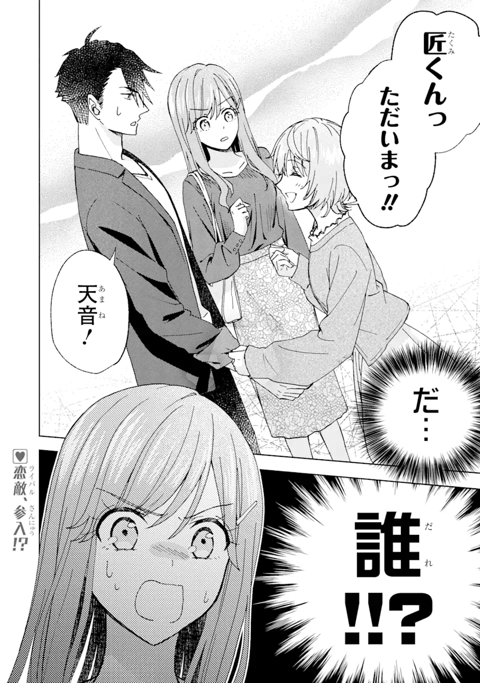 BRA KOI - YOSETE AGETE MO ZURETERU FUTARI Chapter 6.3 - Page 8