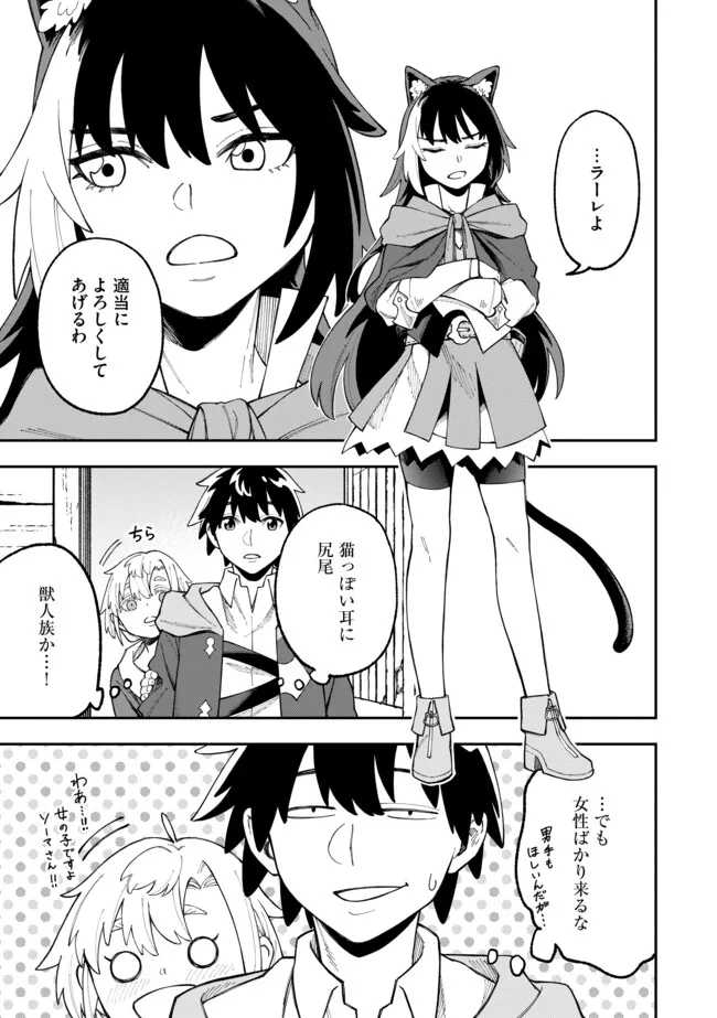 YARIKOMI SUKI NI YORU RYOUCHI KEIEI - ORE DAKE MIERU "KAITAKUDO" WO AGETE SAIKYOU RYOUCHI NI Chapter 4.2 page 1 - nihonkuni.com
