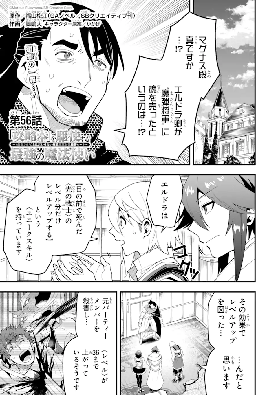 KOURYAKUHON O KUSHI SURU SAIKYOU NO MAHOUTSUKAI ~< MEIREI SA SERO > TO WA IWA SENAI ORERYUU MAO TOBATSU SAIZEN RUUTO ~ RAW Chapter 56.1 page 1 - nihonkuni.com