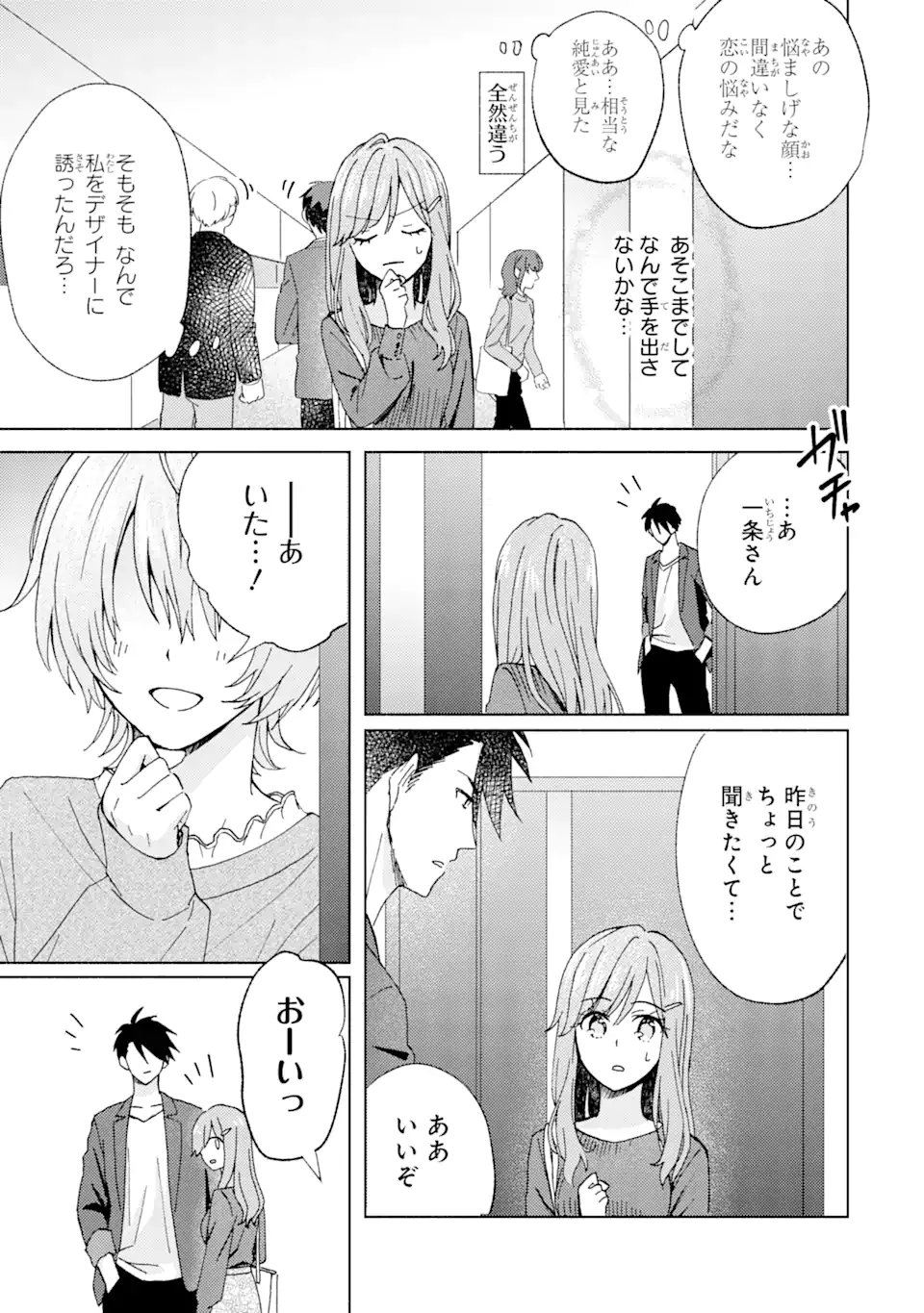 BRA KOI - YOSETE AGETE MO ZURETERU FUTARI Chapter 6.3 - Page 7