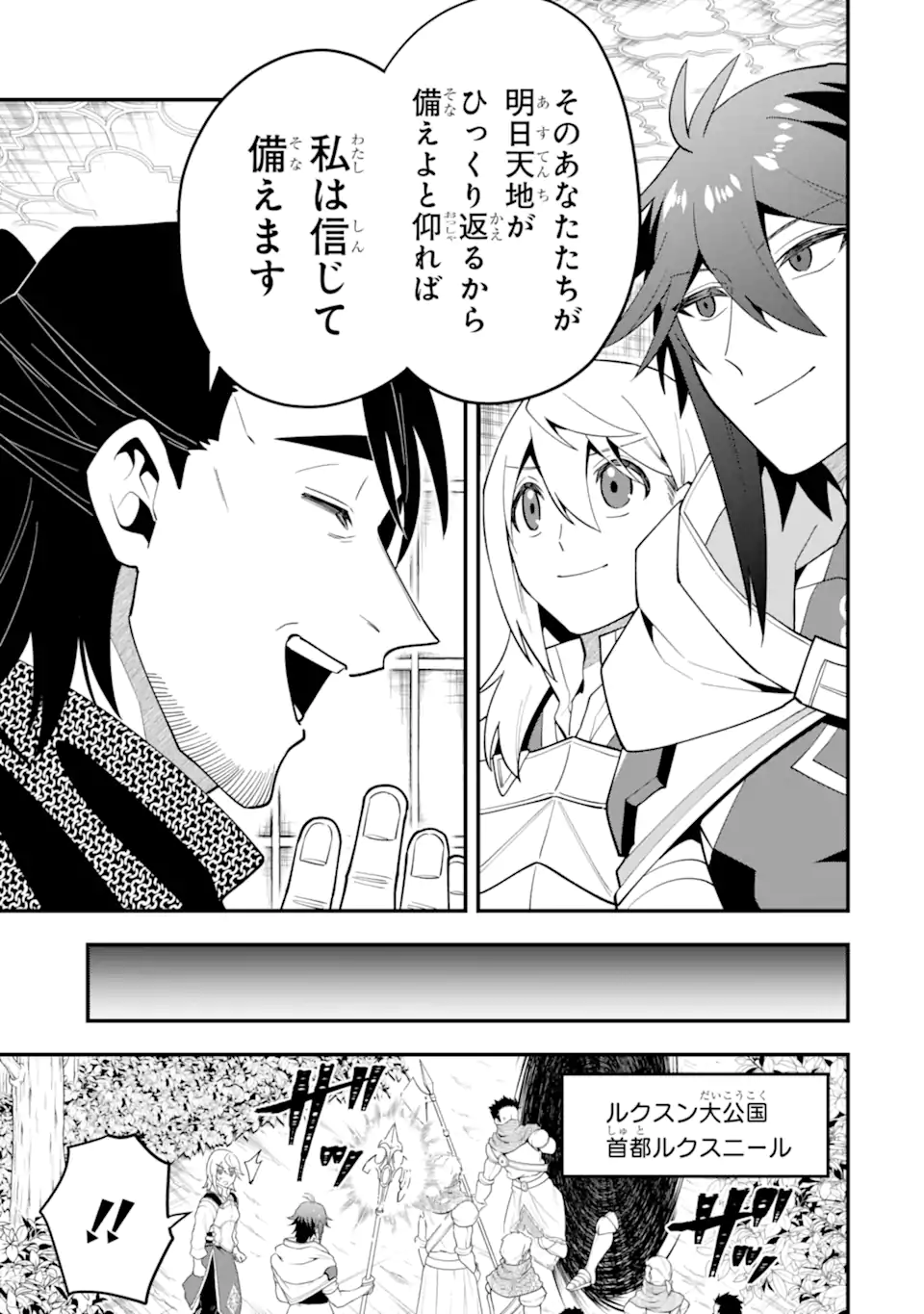 KOURYAKUHON O KUSHI SURU SAIKYOU NO MAHOUTSUKAI ~< MEIREI SA SERO > TO WA IWA SENAI ORERYUU MAO TOBATSU SAIZEN RUUTO ~ RAW Chapter 56.1 page 7 - nihonkuni.com