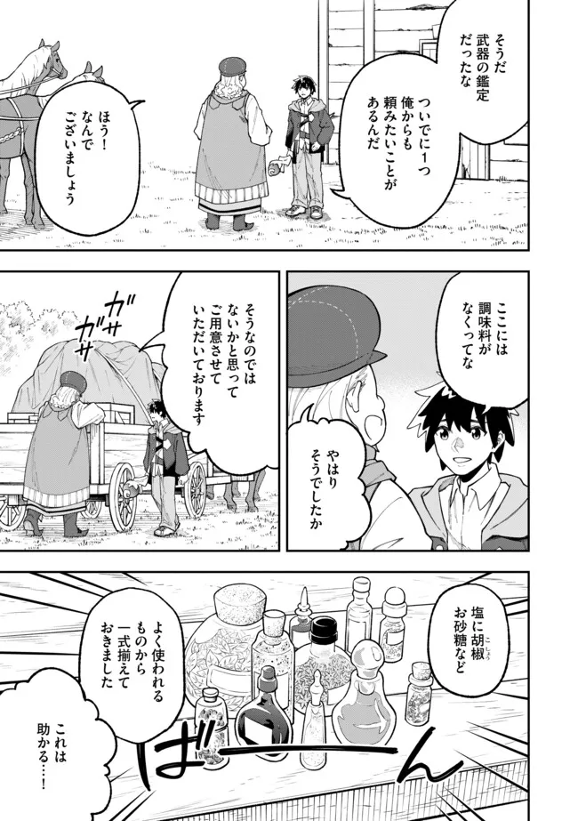 YARIKOMI SUKI NI YORU RYOUCHI KEIEI - ORE DAKE MIERU "KAITAKUDO" WO AGETE SAIKYOU RYOUCHI NI Chapter 4.2 page 7 - nihonkuni.com