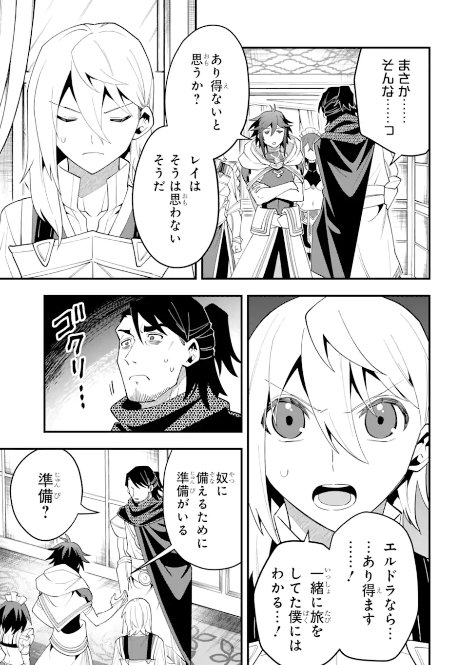 KOURYAKUHON O KUSHI SURU SAIKYOU NO MAHOUTSUKAI ~< MEIREI SA SERO > TO WA IWA SENAI ORERYUU MAO TOBATSU SAIZEN RUUTO ~ RAW Chapter 56.1 page 3 - nihonkuni.com