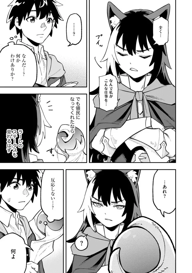 YARIKOMI SUKI NI YORU RYOUCHI KEIEI - ORE DAKE MIERU "KAITAKUDO" WO AGETE SAIKYOU RYOUCHI NI Chapter 4.2 page 3 - nihonkuni.com