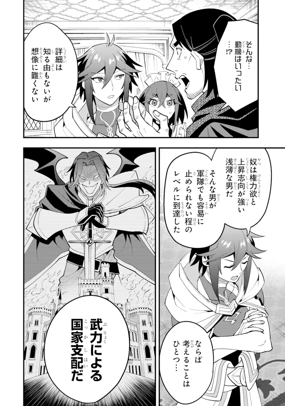 KOURYAKUHON O KUSHI SURU SAIKYOU NO MAHOUTSUKAI ~< MEIREI SA SERO > TO WA IWA SENAI ORERYUU MAO TOBATSU SAIZEN RUUTO ~ RAW Chapter 56.1 page 2 - nihonkuni.com