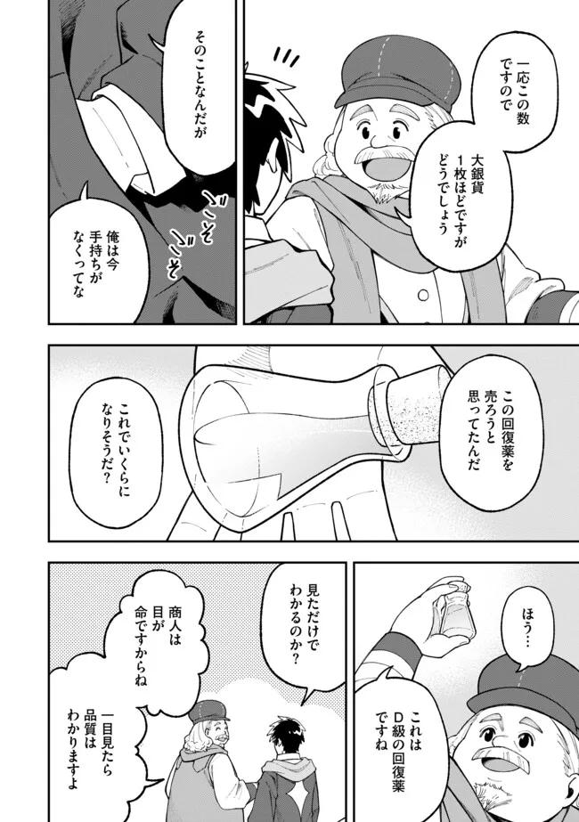 YARIKOMI SUKI NI YORU RYOUCHI KEIEI - ORE DAKE MIERU "KAITAKUDO" WO AGETE SAIKYOU RYOUCHI NI Chapter 4.2 page 8 - nihonkuni.com