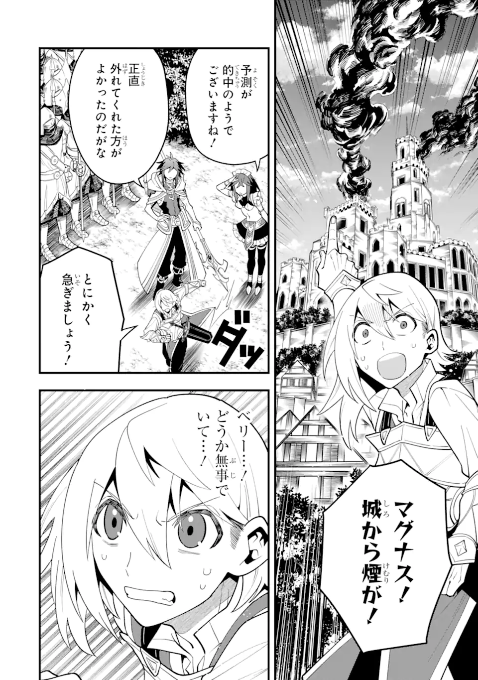 KOURYAKUHON O KUSHI SURU SAIKYOU NO MAHOUTSUKAI ~< MEIREI SA SERO > TO WA IWA SENAI ORERYUU MAO TOBATSU SAIZEN RUUTO ~ RAW Chapter 56.1 page 8 - nihonkuni.com