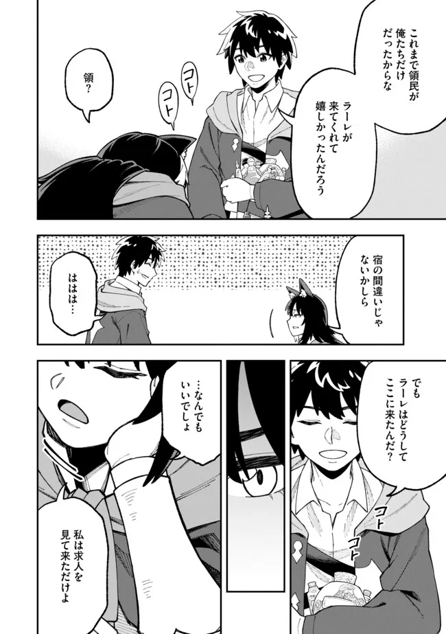 YARIKOMI SUKI NI YORU RYOUCHI KEIEI - ORE DAKE MIERU "KAITAKUDO" WO AGETE SAIKYOU RYOUCHI NI Chapter 4.2 page 12 - nihonkuni.com