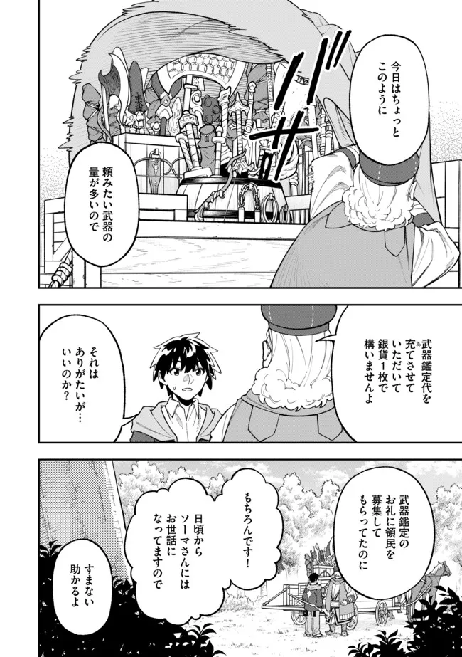 YARIKOMI SUKI NI YORU RYOUCHI KEIEI - ORE DAKE MIERU "KAITAKUDO" WO AGETE SAIKYOU RYOUCHI NI Chapter 4.2 page 10 - nihonkuni.com