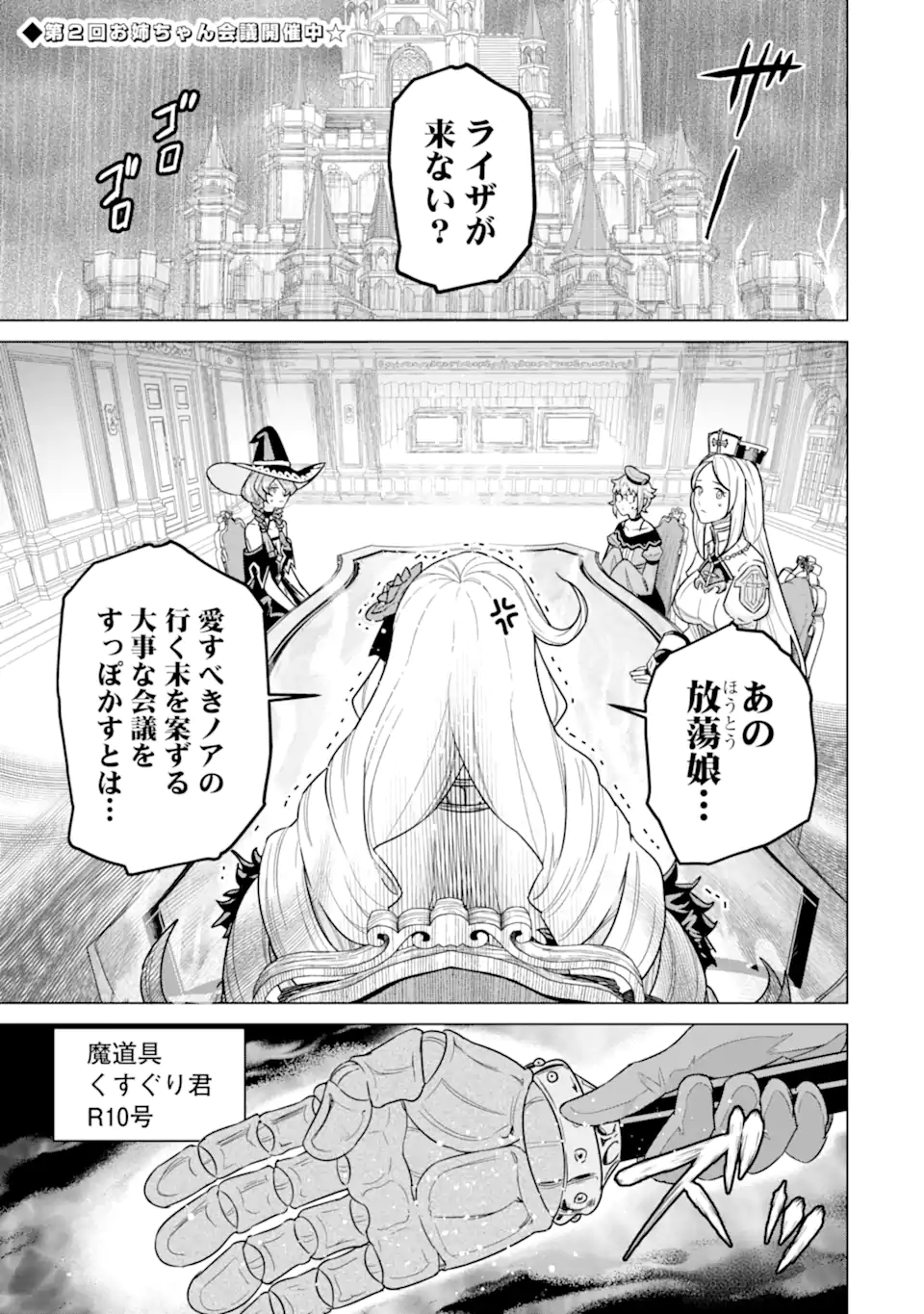 LE DE MUNOU TO IWARE TSUZUKETA ORE DESU GA, SEKAITEKI NI WA CHOU YUUNOU DATTA YOU DESU Chapter 20.1 page 1 - nihonkuni.com
