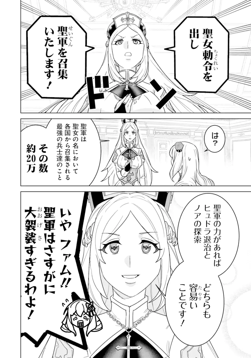 LE DE MUNOU TO IWARE TSUZUKETA ORE DESU GA, SEKAITEKI NI WA CHOU YUUNOU DATTA YOU DESU Chapter 20.1 page 6 - nihonkuni.com