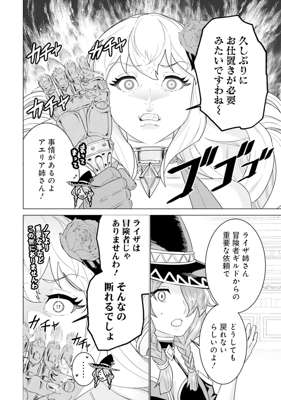 LE DE MUNOU TO IWARE TSUZUKETA ORE DESU GA, SEKAITEKI NI WA CHOU YUUNOU DATTA YOU DESU Chapter 20.1 page 2 - nihonkuni.com