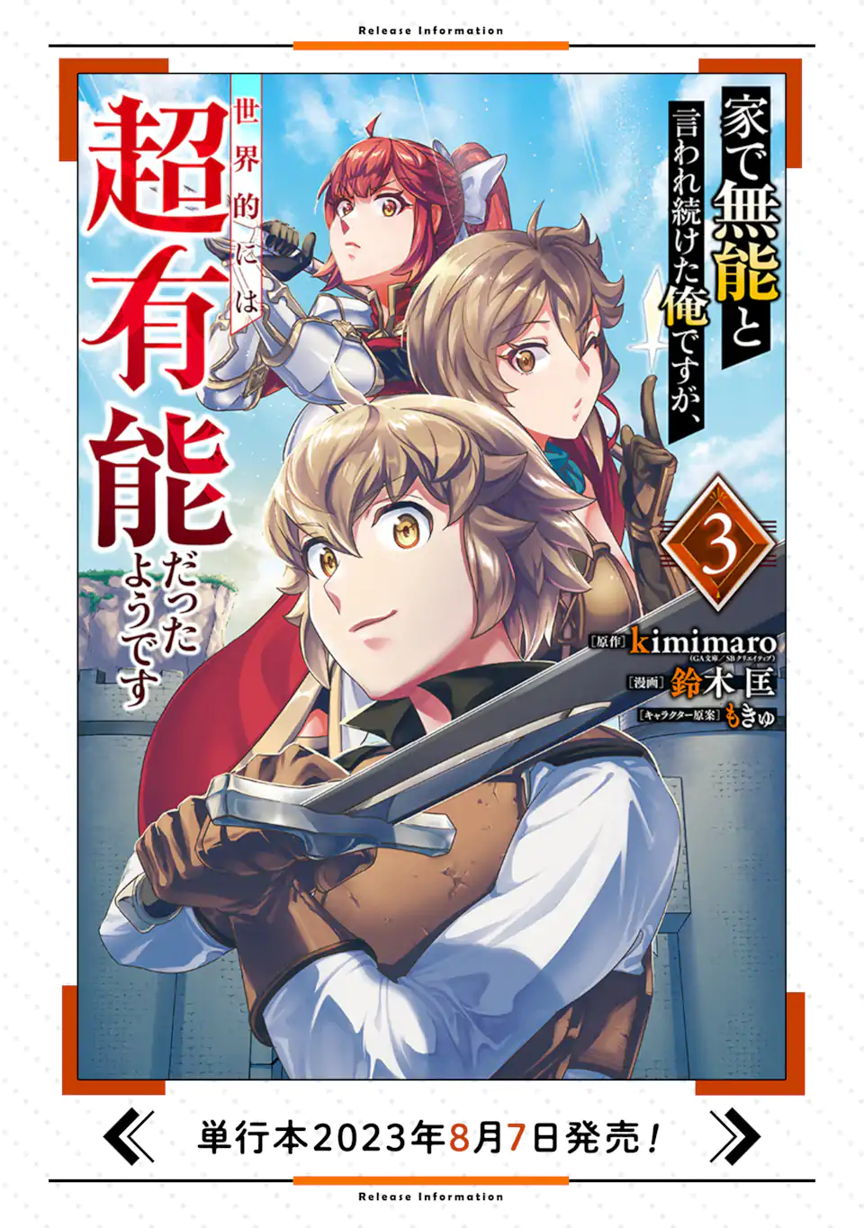 LE DE MUNOU TO IWARE TSUZUKETA ORE DESU GA, SEKAITEKI NI WA CHOU YUUNOU DATTA YOU DESU Chapter 20.1 page 14 - nihonkuni.com