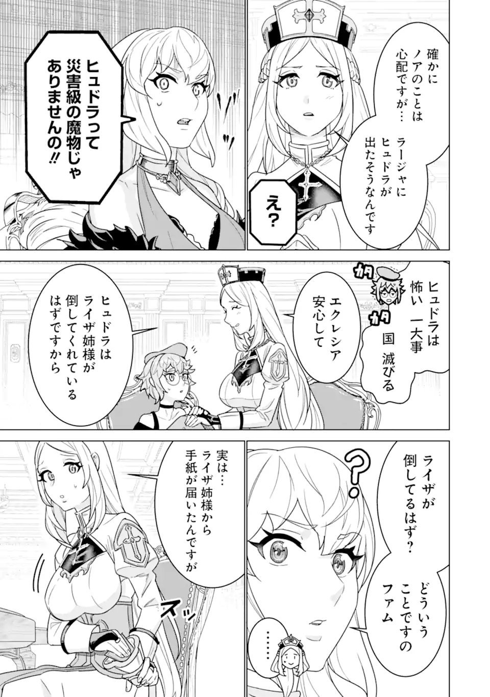 LE DE MUNOU TO IWARE TSUZUKETA ORE DESU GA, SEKAITEKI NI WA CHOU YUUNOU DATTA YOU DESU Chapter 20.1 page 3 - nihonkuni.com