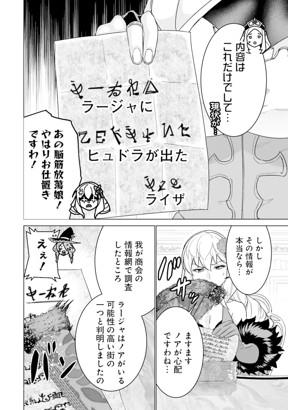 LE DE MUNOU TO IWARE TSUZUKETA ORE DESU GA, SEKAITEKI NI WA CHOU YUUNOU DATTA YOU DESU Chapter 20.1 page 4 - nihonkuni.com