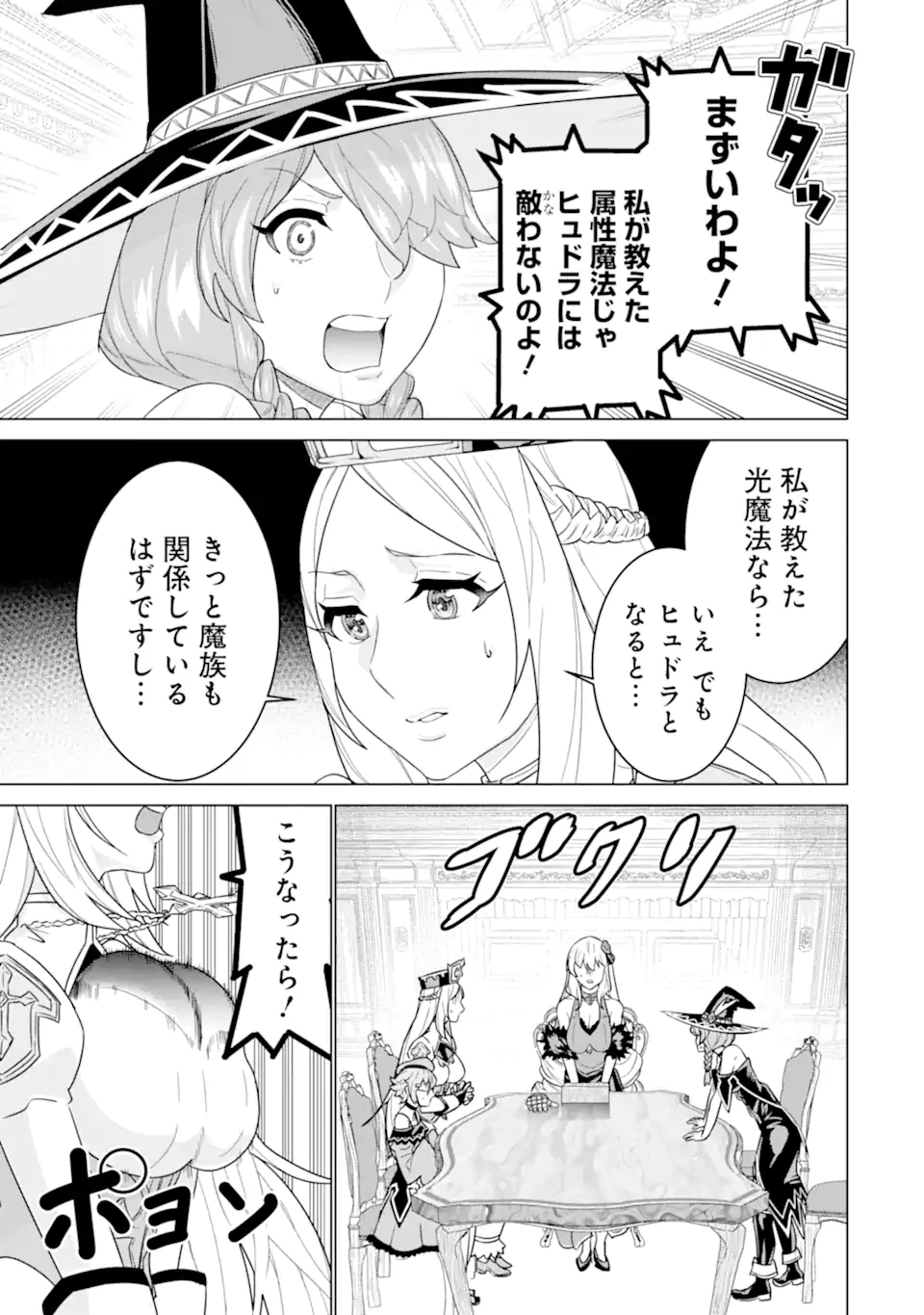 LE DE MUNOU TO IWARE TSUZUKETA ORE DESU GA, SEKAITEKI NI WA CHOU YUUNOU DATTA YOU DESU Chapter 20.1 page 5 - nihonkuni.com