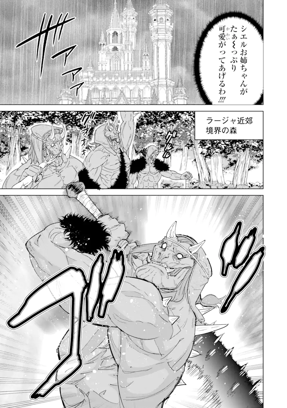 LE DE MUNOU TO IWARE TSUZUKETA ORE DESU GA, SEKAITEKI NI WA CHOU YUUNOU DATTA YOU DESU Chapter 20.1 page 9 - nihonkuni.com