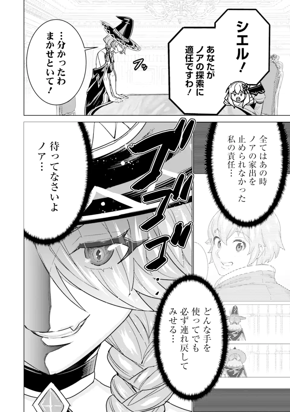 LE DE MUNOU TO IWARE TSUZUKETA ORE DESU GA, SEKAITEKI NI WA CHOU YUUNOU DATTA YOU DESU Chapter 20.1 page 8 - nihonkuni.com