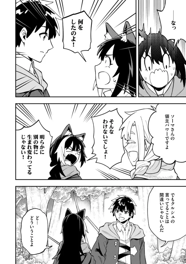 YARIKOMI SUKI NI YORU RYOUCHI KEIEI - ORE DAKE MIERU "KAITAKUDO" WO AGETE SAIKYOU RYOUCHI NI Chapter 5.1 page 10 - nihonkuni.com