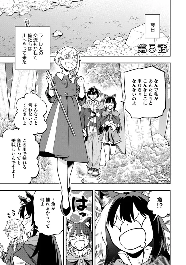 YARIKOMI SUKI NI YORU RYOUCHI KEIEI - ORE DAKE MIERU "KAITAKUDO" WO AGETE SAIKYOU RYOUCHI NI Chapter 5.1 page 1 - nihonkuni.com
