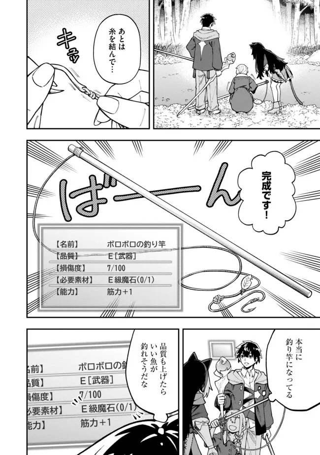 YARIKOMI SUKI NI YORU RYOUCHI KEIEI - ORE DAKE MIERU "KAITAKUDO" WO AGETE SAIKYOU RYOUCHI NI Chapter 5.1 page 4 - nihonkuni.com