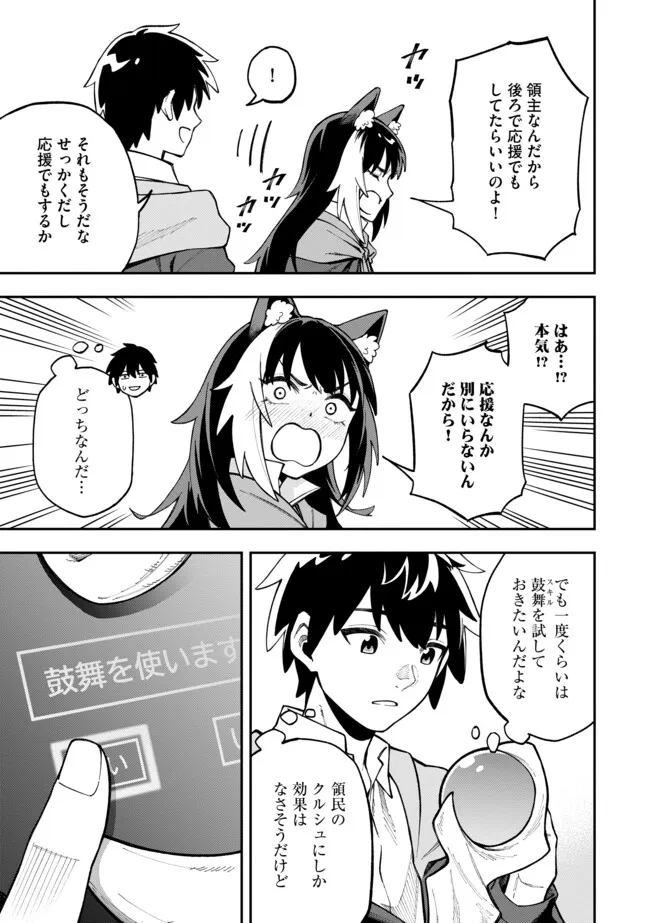 YARIKOMI SUKI NI YORU RYOUCHI KEIEI - ORE DAKE MIERU "KAITAKUDO" WO AGETE SAIKYOU RYOUCHI NI Chapter 5.1 page 7 - nihonkuni.com