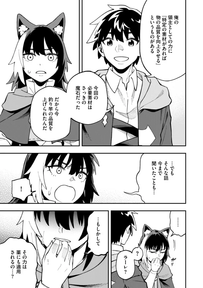 YARIKOMI SUKI NI YORU RYOUCHI KEIEI - ORE DAKE MIERU "KAITAKUDO" WO AGETE SAIKYOU RYOUCHI NI Chapter 5.1 page 11 - nihonkuni.com