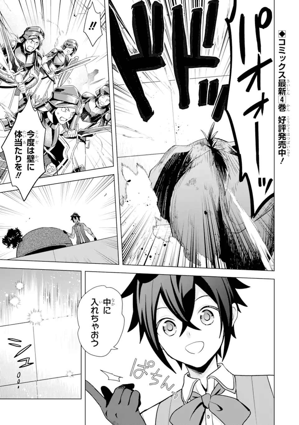 SAIBAI CHEAT DE SAIKYOU SAIEN - E, TADA NO KATEI SAIENDESU KEDO? Chap 17.3 - Pic 1