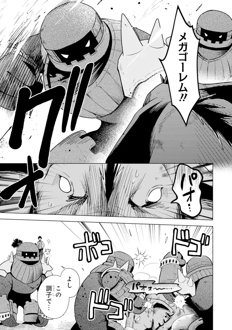 SAIBAI CHEAT DE SAIKYOU SAIEN - E, TADA NO KATEI SAIENDESU KEDO? Chap 17.3 - Pic 3