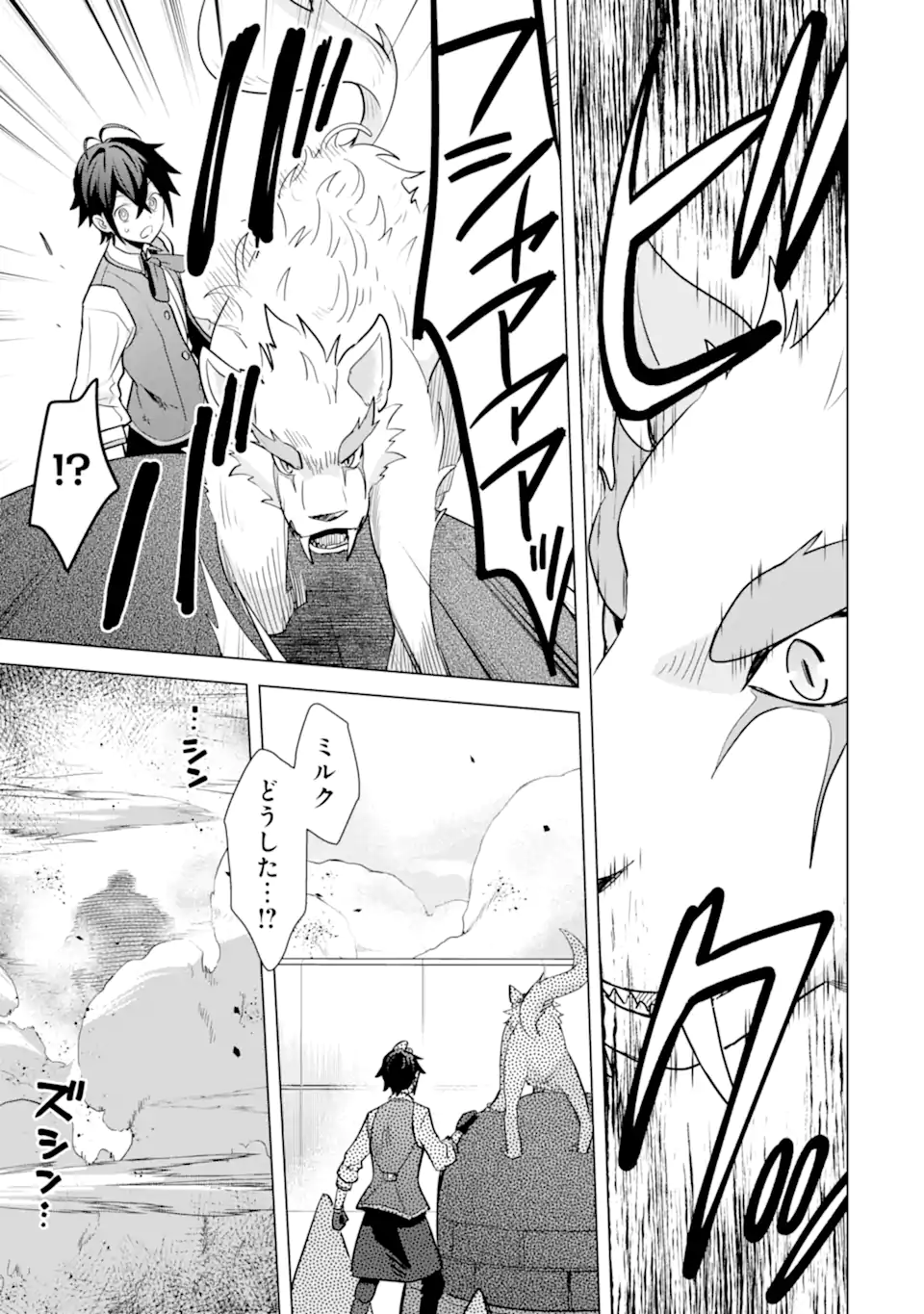SAIBAI CHEAT DE SAIKYOU SAIEN - E, TADA NO KATEI SAIENDESU KEDO? Chap 17.3 - Pic 9
