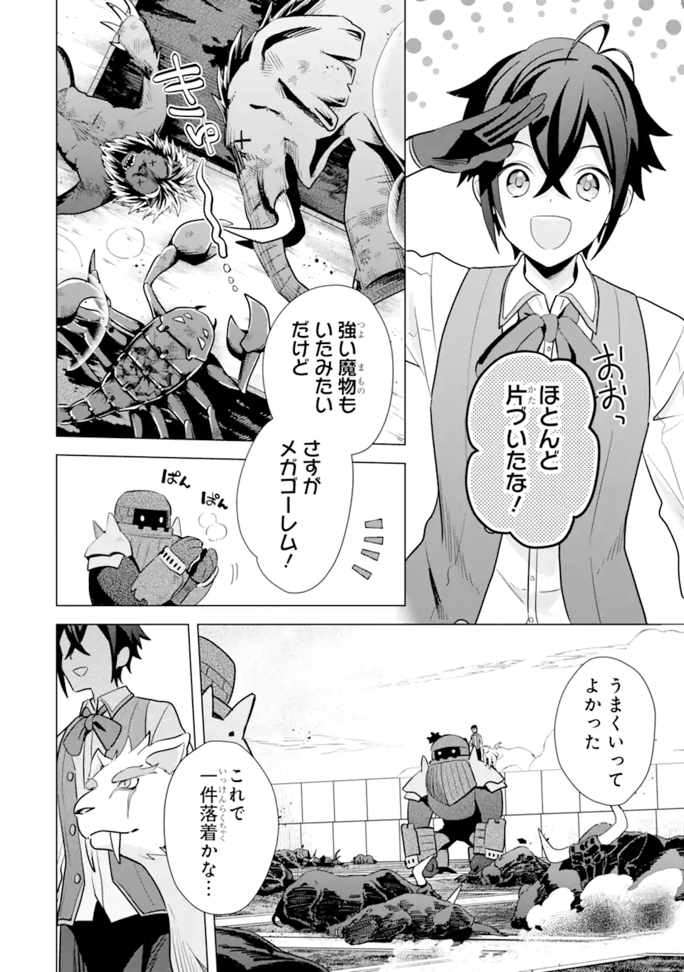 SAIBAI CHEAT DE SAIKYOU SAIEN - E, TADA NO KATEI SAIENDESU KEDO? Chap 17.3 - Pic 8