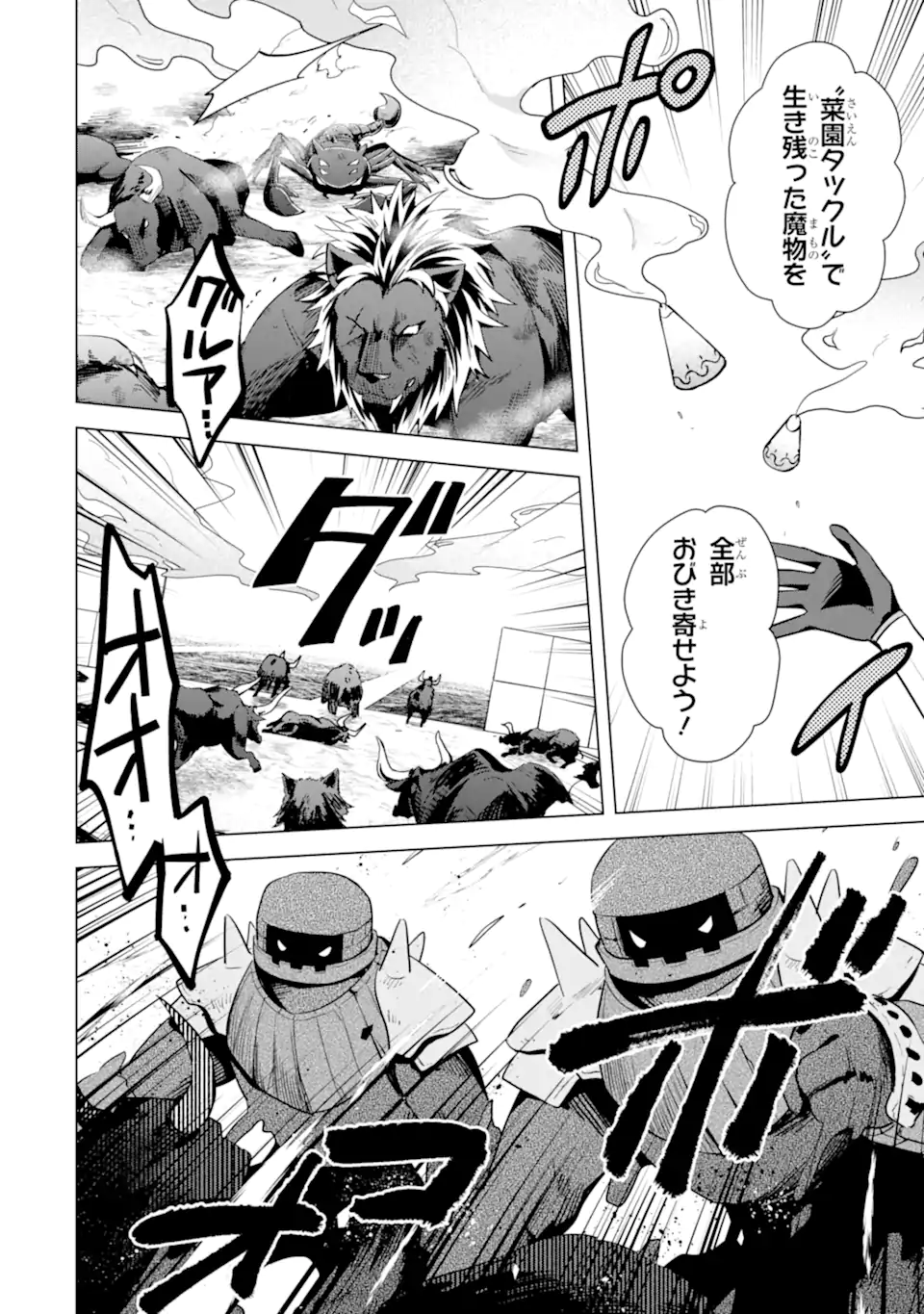 SAIBAI CHEAT DE SAIKYOU SAIEN - E, TADA NO KATEI SAIENDESU KEDO? Chap 17.3 - Pic 4