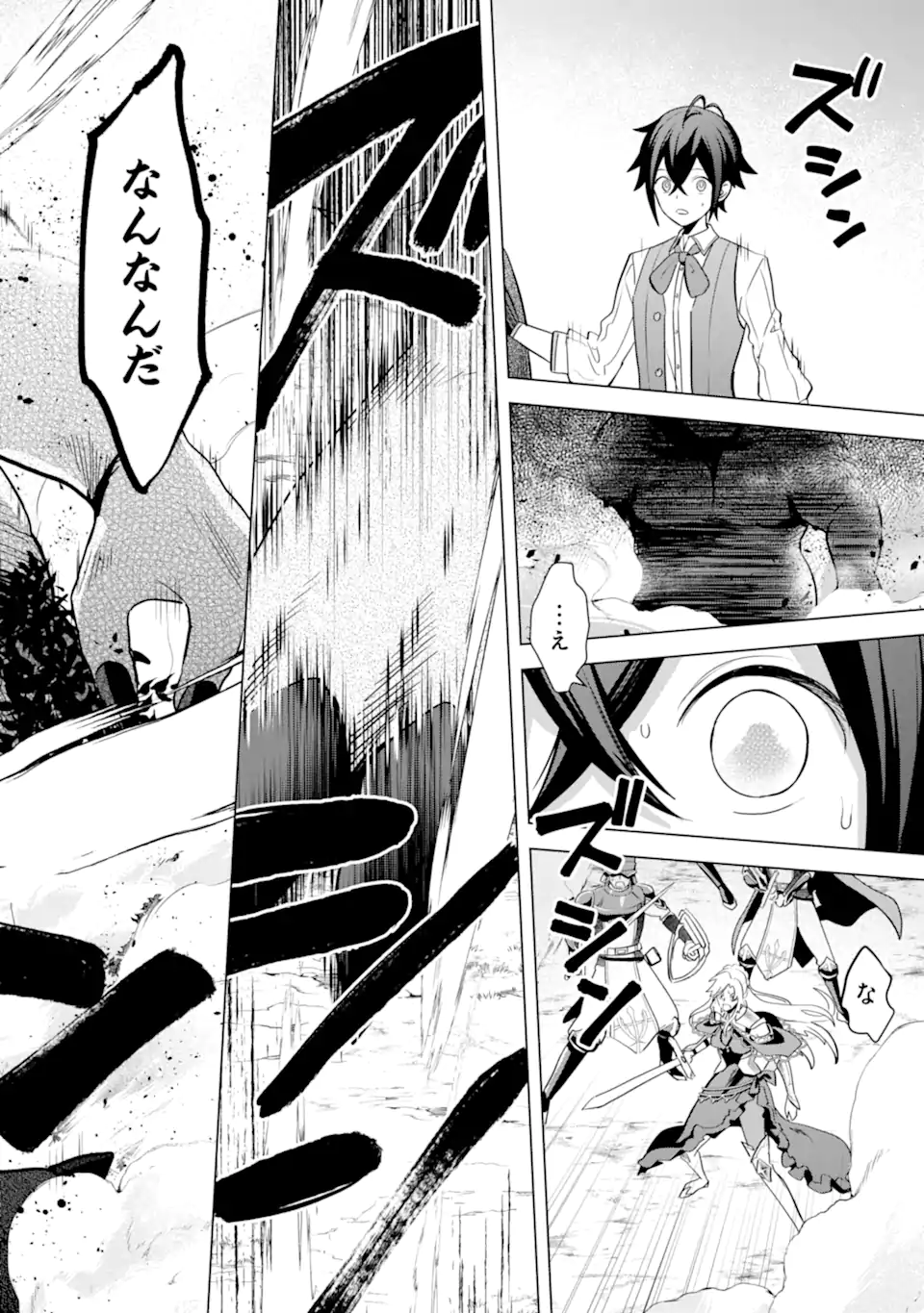 SAIBAI CHEAT DE SAIKYOU SAIEN - E, TADA NO KATEI SAIENDESU KEDO? Chap 17.3 - Pic 10