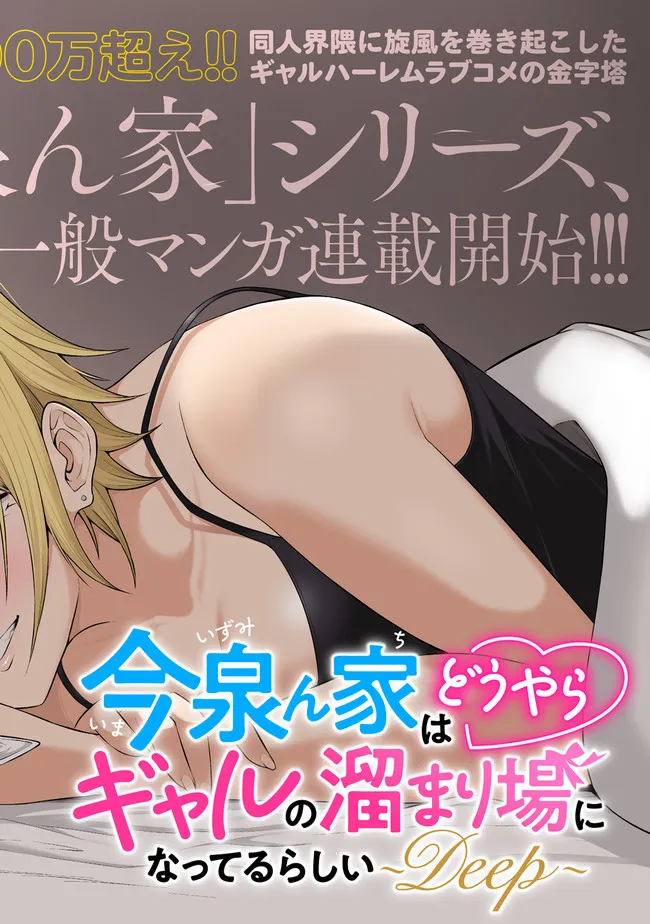 Read IMAIZUMIN-CHI WA DOUYARA GAL NO TAMARIBA NI NATTERU RASHII Chapter 1 [High Quality / Full] - Page 3 - nicomanga.net