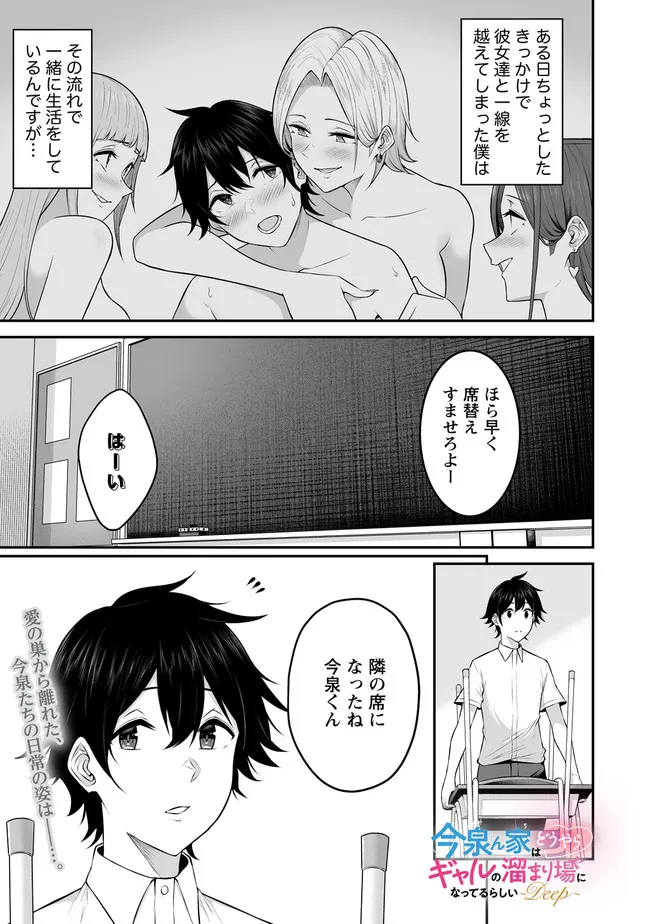 Read IMAIZUMIN-CHI WA DOUYARA GAL NO TAMARIBA NI NATTERU RASHII Chapter 2.1 [High Quality / Full] - Page 1 - nicomanga.net