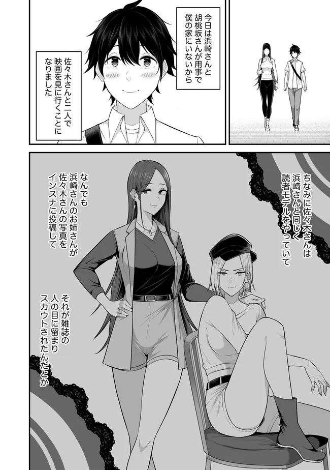 Read IMAIZUMIN-CHI WA DOUYARA GAL NO TAMARIBA NI NATTERU RASHII Chapter 3.1 [High Quality / Full] - Page 5 - nicomanga.net