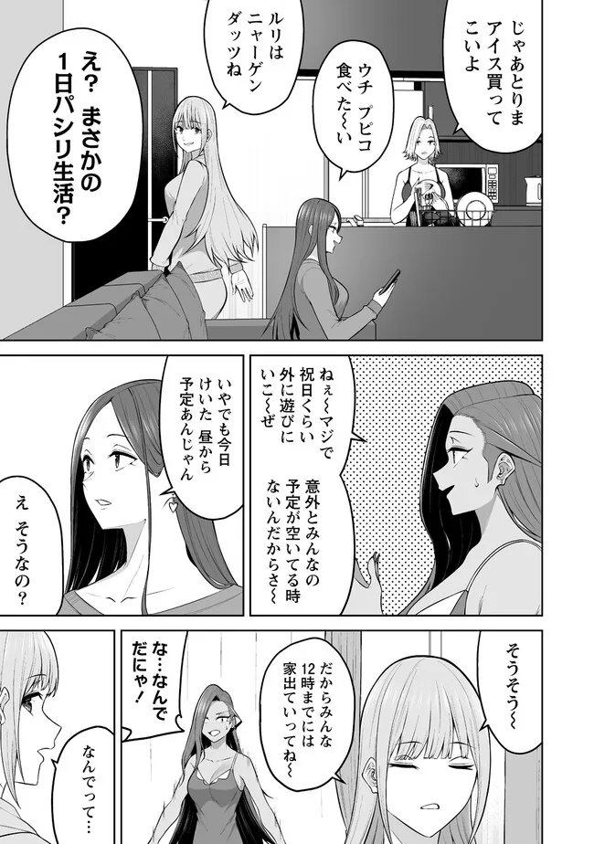 Read IMAIZUMIN-CHI WA DOUYARA GAL NO TAMARIBA NI NATTERU RASHII Chapter 20.2 [High Quality / Full] - Page 11 - nicomanga.net