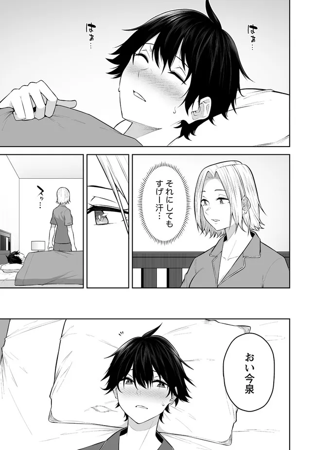 Read IMAIZUMIN-CHI WA DOUYARA GAL NO TAMARIBA NI NATTERU RASHII Chapter 19.1 [High Quality / Full] - Page 5 - nicomanga.net