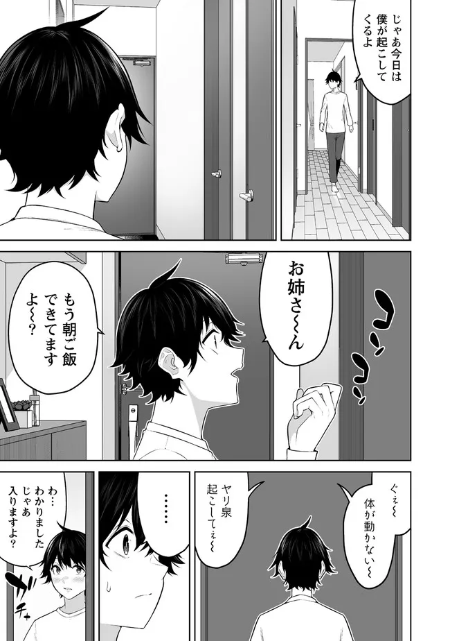 Read IMAIZUMIN-CHI WA DOUYARA GAL NO TAMARIBA NI NATTERU RASHII Chapter 20.1 [High Quality / Full] - Page 3 - nicomanga.net