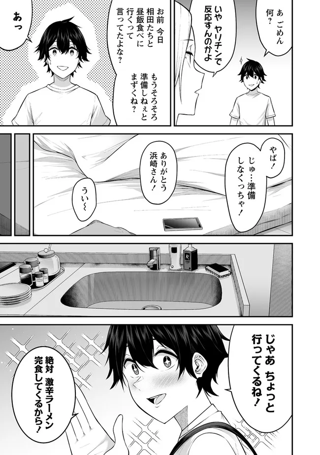 Read IMAIZUMIN-CHI WA DOUYARA GAL NO TAMARIBA NI NATTERU RASHII Chapter 1 [High Quality / Full] - Page 11 - nicomanga.net
