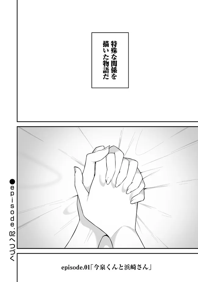 Read IMAIZUMIN-CHI WA DOUYARA GAL NO TAMARIBA NI NATTERU RASHII Chapter 1 [High Quality / Full] - Page 32 - nicomanga.net