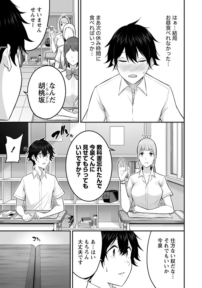 Read IMAIZUMIN-CHI WA DOUYARA GAL NO TAMARIBA NI NATTERU RASHII Chapter 2.1 [High Quality / Full] - Page 11 - nicomanga.net