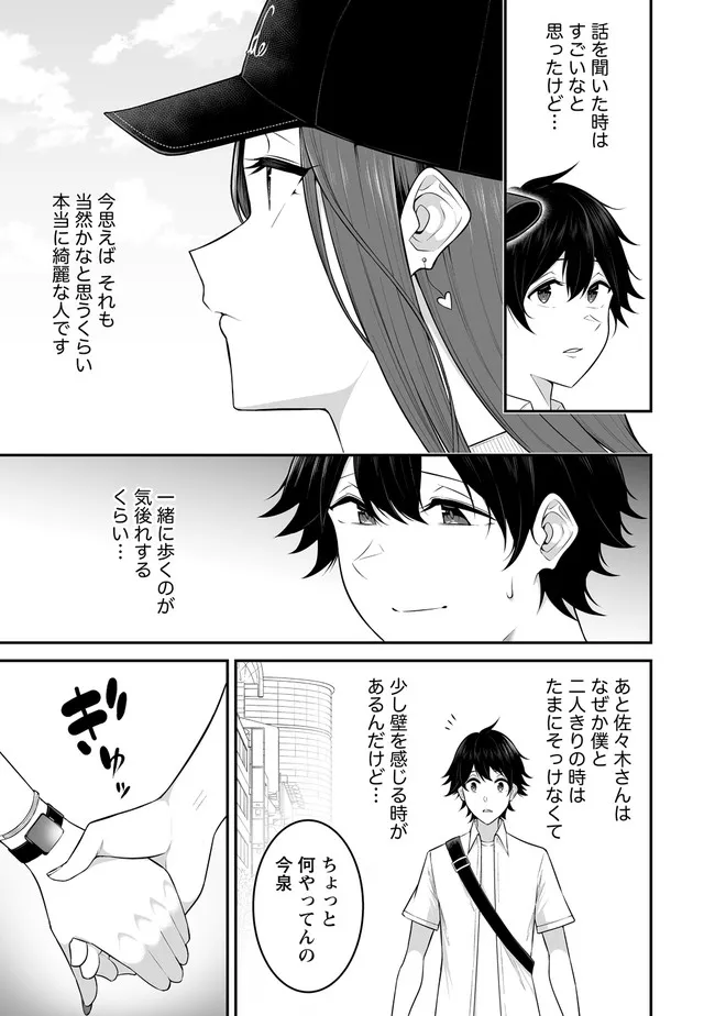 Read IMAIZUMIN-CHI WA DOUYARA GAL NO TAMARIBA NI NATTERU RASHII Chapter 3.1 [High Quality / Full] - Page 6 - nicomanga.net