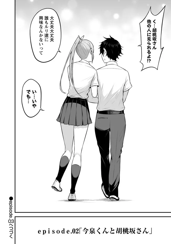 Read IMAIZUMIN-CHI WA DOUYARA GAL NO TAMARIBA NI NATTERU RASHII Chapter 2.2 [High Quality / Full] - Page 12 - nicomanga.net