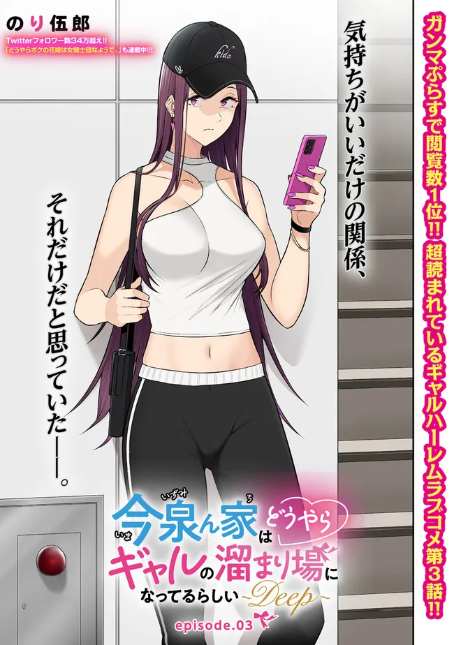 Read IMAIZUMIN-CHI WA DOUYARA GAL NO TAMARIBA NI NATTERU RASHII Chapter 3.1 [High Quality / Full] - Page 4 - nicomanga.net