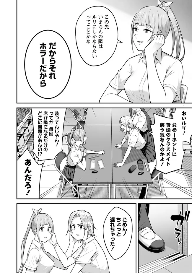 Read IMAIZUMIN-CHI WA DOUYARA GAL NO TAMARIBA NI NATTERU RASHII Chapter 2.1 [High Quality / Full] - Page 8 - nicomanga.net