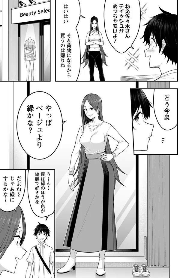 Read IMAIZUMIN-CHI WA DOUYARA GAL NO TAMARIBA NI NATTERU RASHII Chapter 3.1 [High Quality / Full] - Page 8 - nicomanga.net