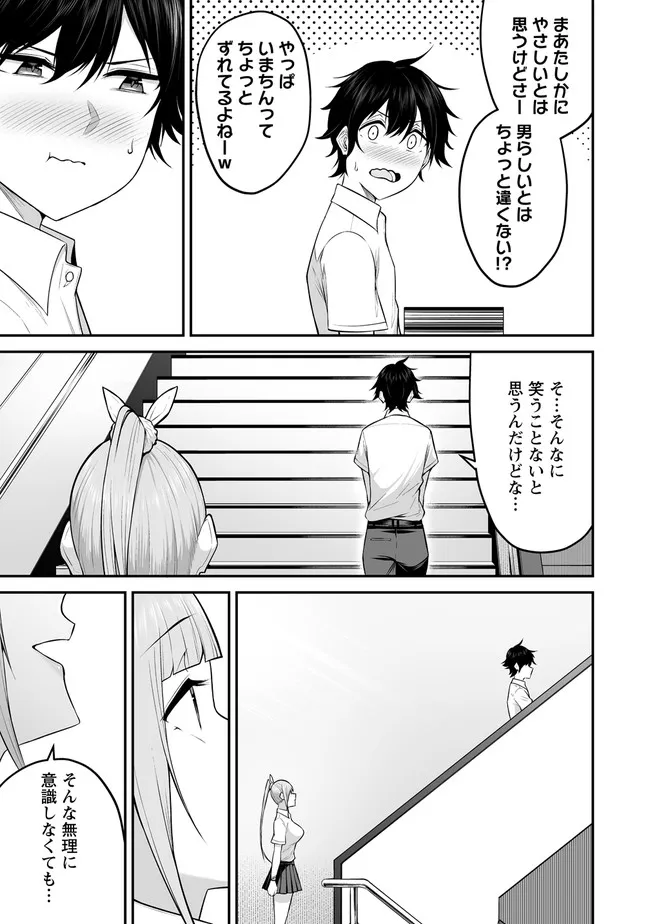 Read IMAIZUMIN-CHI WA DOUYARA GAL NO TAMARIBA NI NATTERU RASHII Chapter 2.2 [High Quality / Full] - Page 9 - nicomanga.net