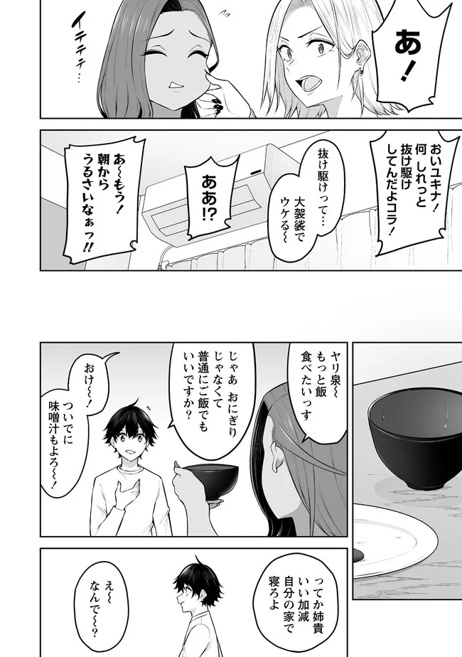 Read IMAIZUMIN-CHI WA DOUYARA GAL NO TAMARIBA NI NATTERU RASHII Chapter 20.2 [High Quality / Full] - Page 2 - nicomanga.net