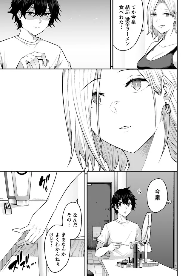 Read IMAIZUMIN-CHI WA DOUYARA GAL NO TAMARIBA NI NATTERU RASHII Chapter 1 [High Quality / Full] - Page 19 - nicomanga.net
